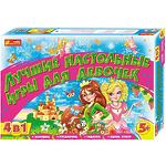 Настольная игра "Лучшие настольные игры для девочек 5+"