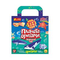 Набор для творчества "Планета оригами. Подводный мир", 6 фигурок