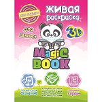 3D-раскраска "Magic Book", для девочек